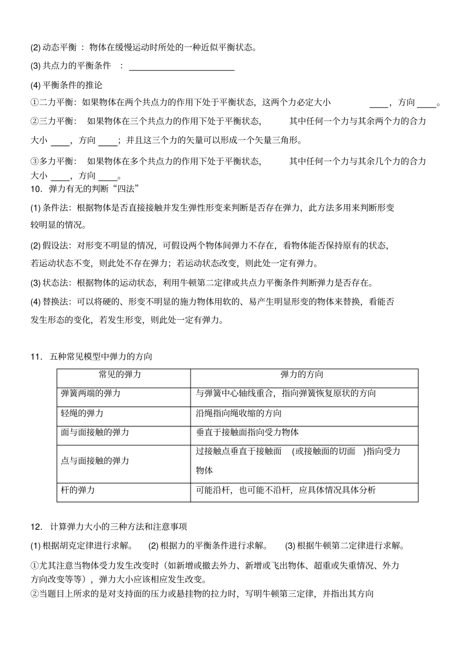 教科版高中物理必修一高一力期末复习x_第3页