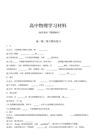 教科版高中物理必修一高一力期末复习x