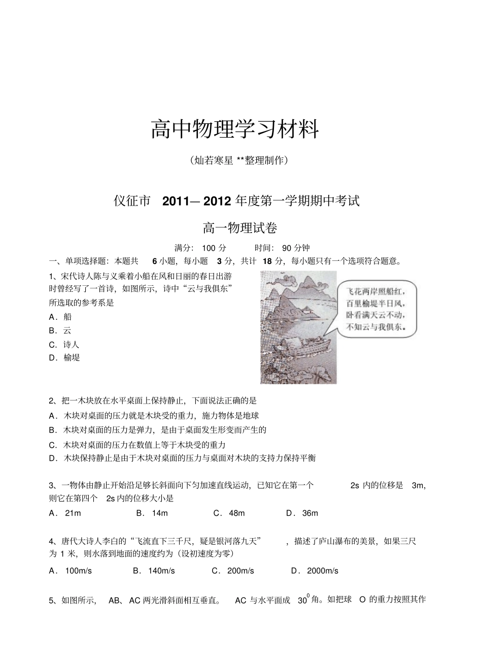 教科版高中物理必修一第一学期期中考试_第1页