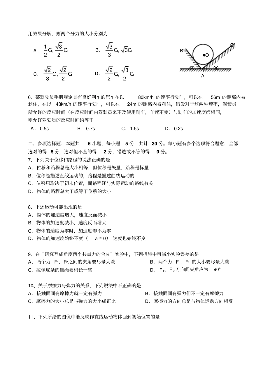 教科版高中物理必修一第一学期期中考试_第2页