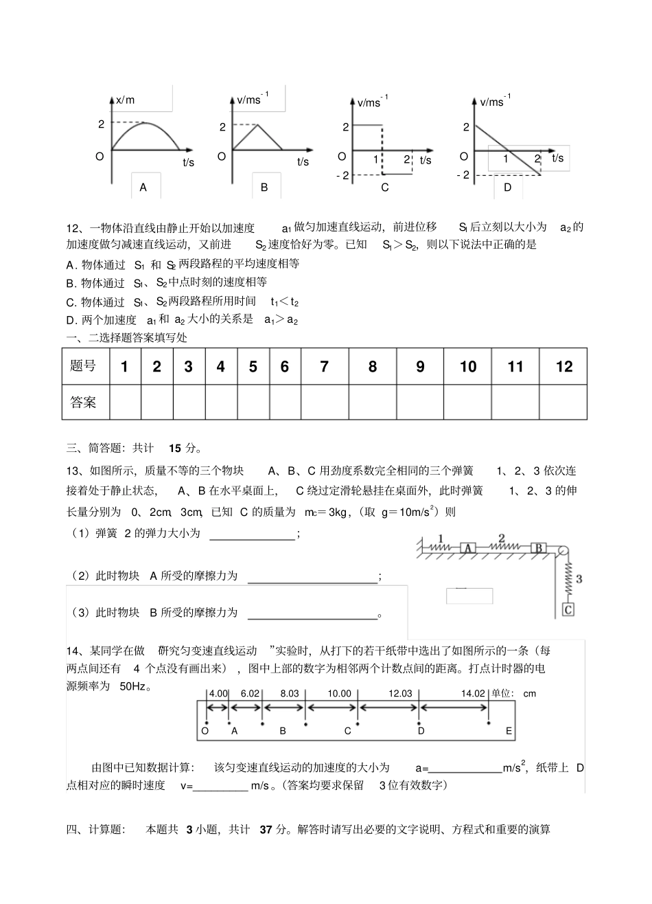 教科版高中物理必修一第一学期期中考试_第3页