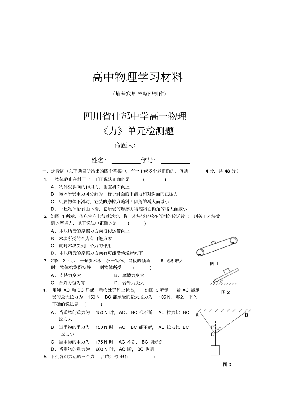 教科版高中物理必修一高一物理x_第1页