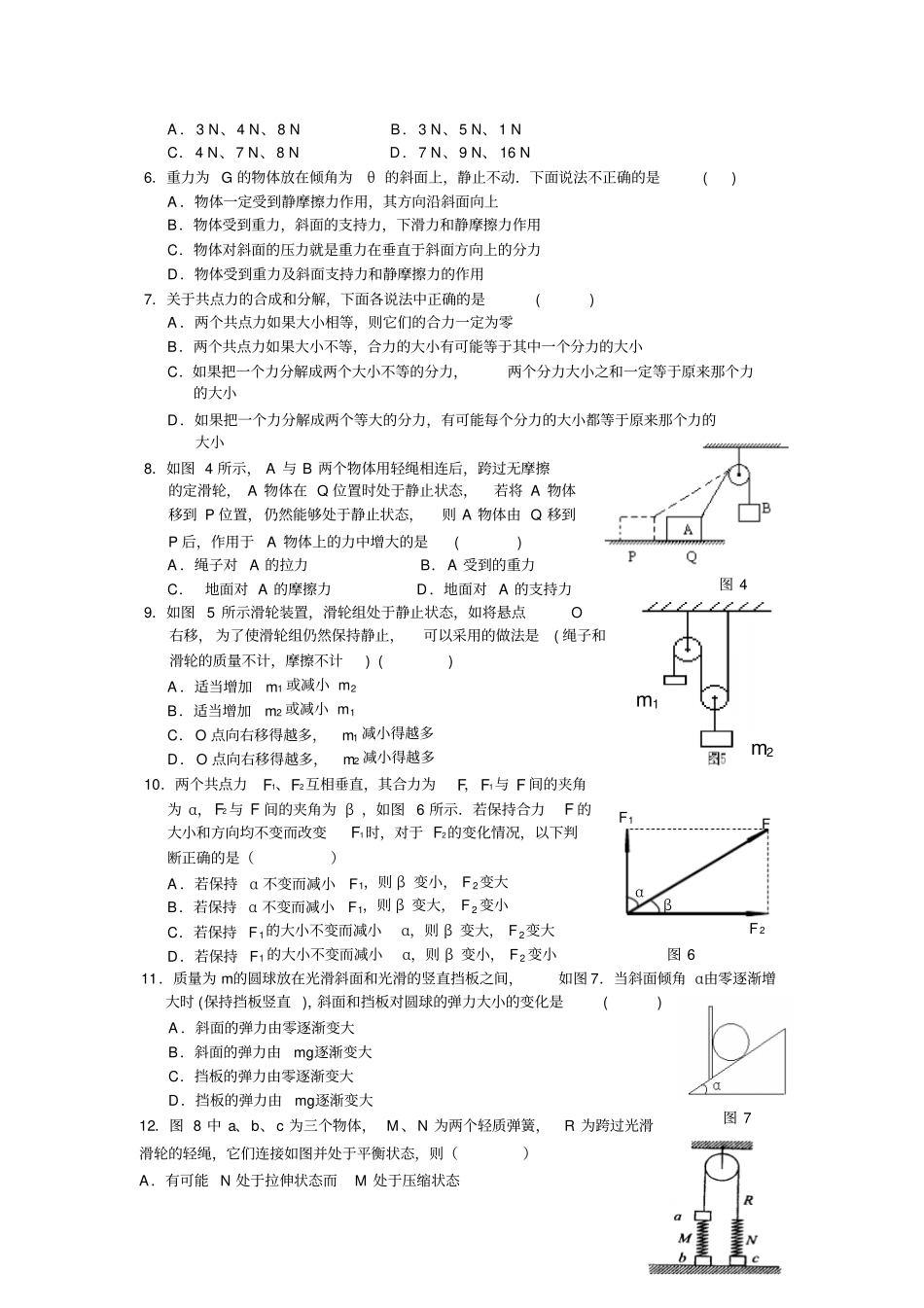 教科版高中物理必修一高一物理x_第2页