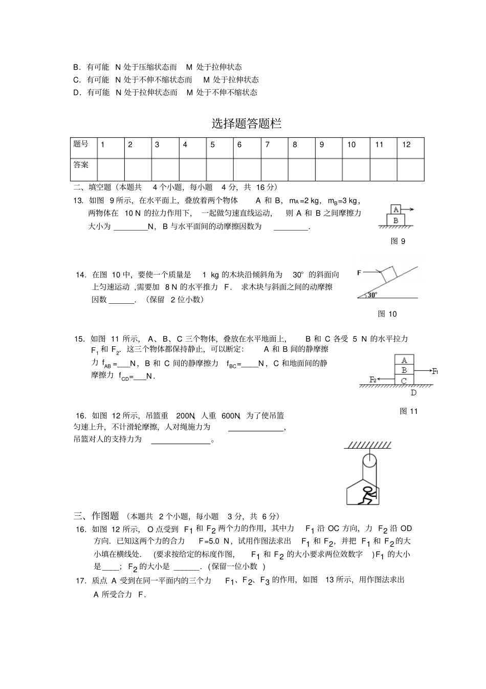 教科版高中物理必修一高一物理x_第3页