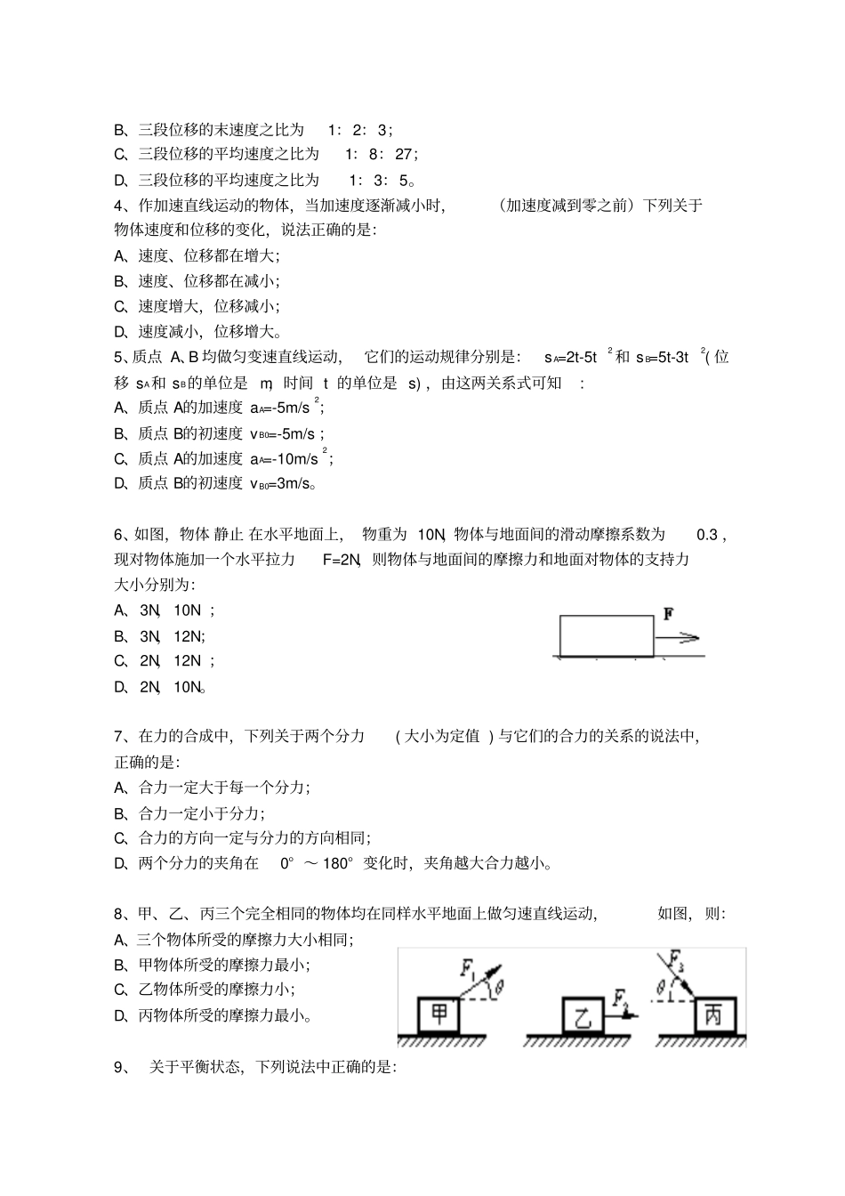 教科版高中物理必修一高一物理学科期中考试考前练习_第2页