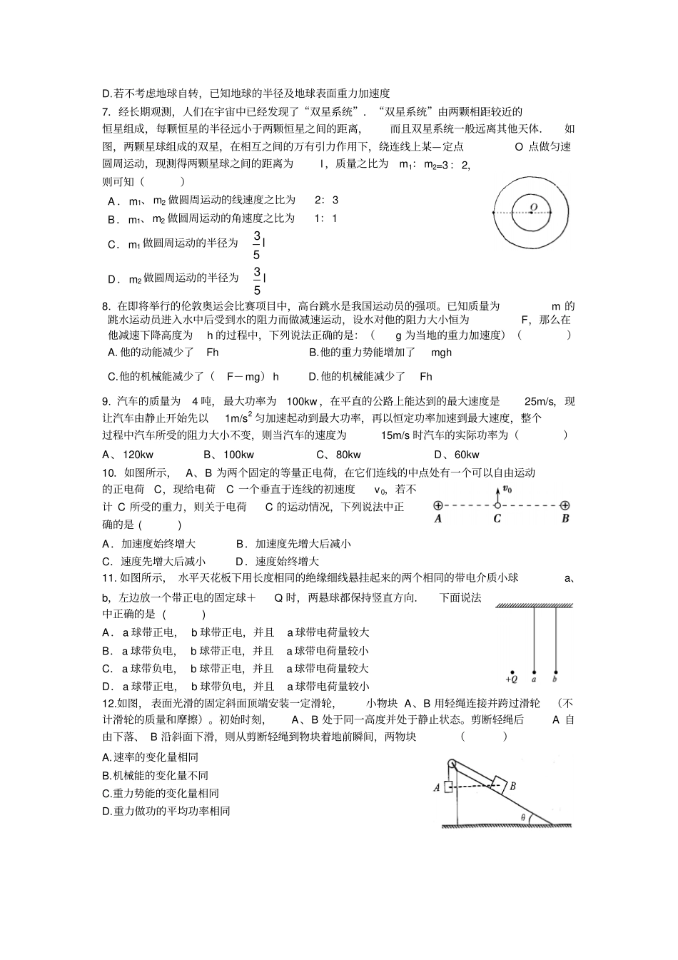 教科版高中物理必修二高一下期期末考试物理试卷x_第2页