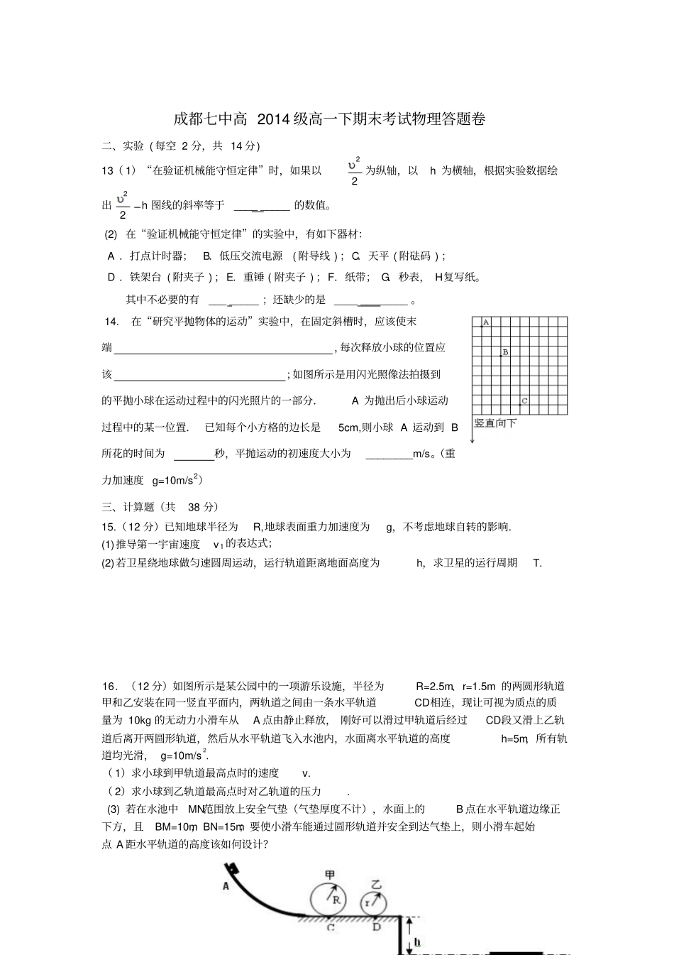 教科版高中物理必修二高一下期期末考试物理试卷x_第3页