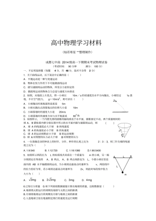教科版高中物理必修二高一下期期末考试物理试卷x