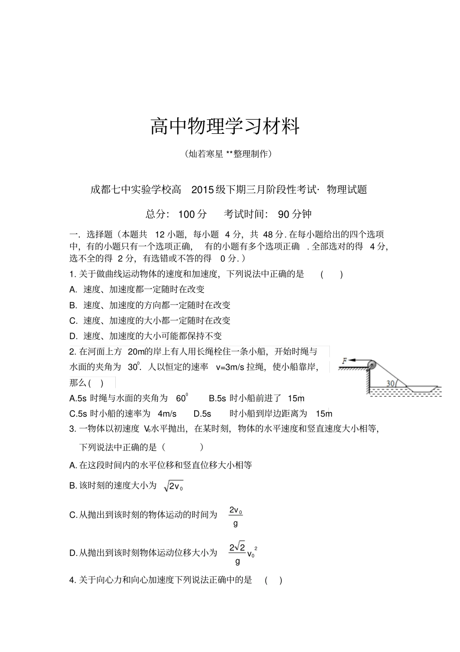 教科版高中物理必修二下期三月阶段性考试_物理试题x_第1页