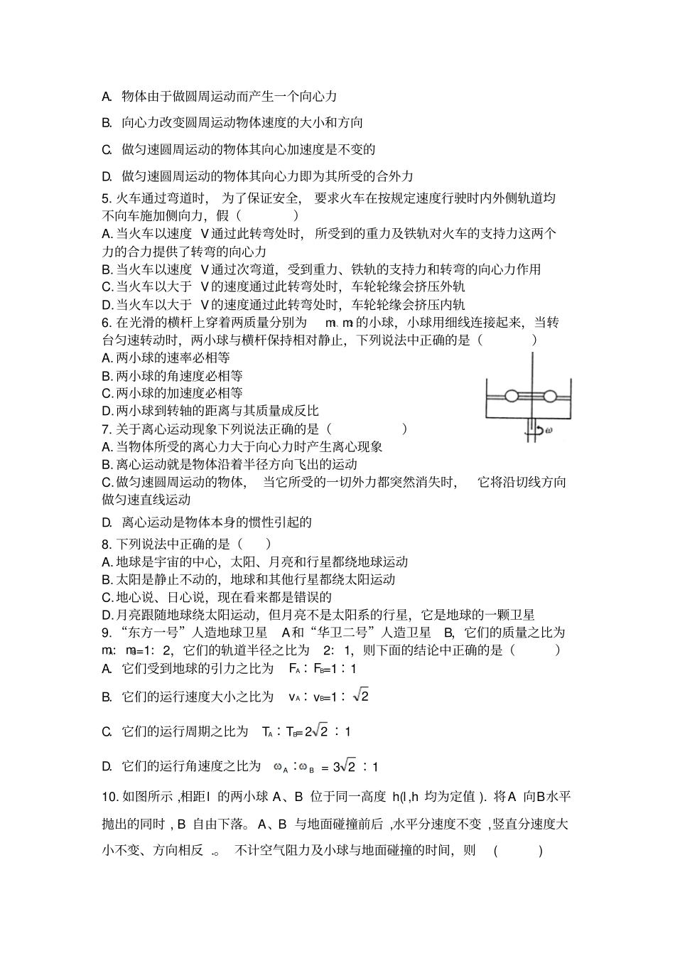 教科版高中物理必修二下期三月阶段性考试_物理试题x_第2页