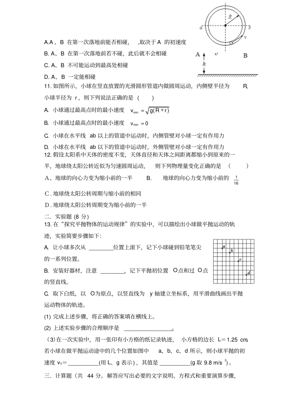 教科版高中物理必修二下期三月阶段性考试_物理试题x_第3页
