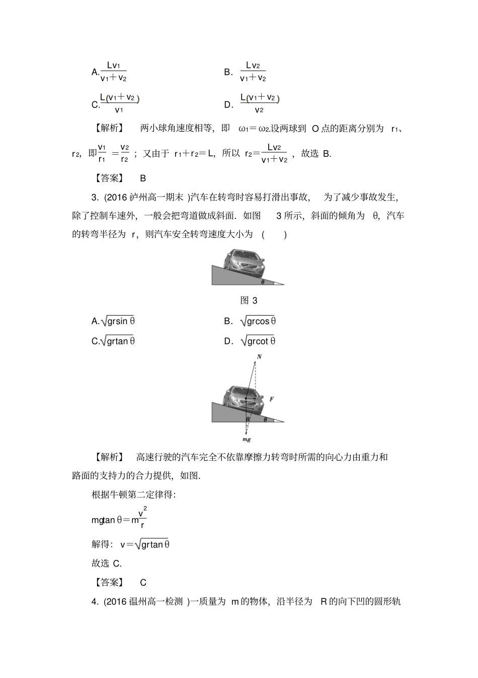 教科版高中物理必修二重点强化卷x_第2页