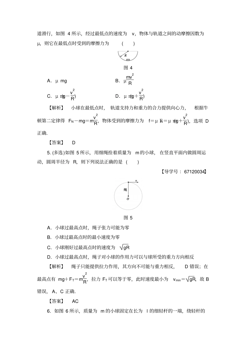 教科版高中物理必修二重点强化卷x_第3页
