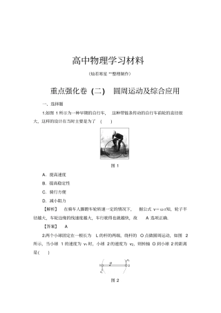 教科版高中物理必修二重点强化卷x