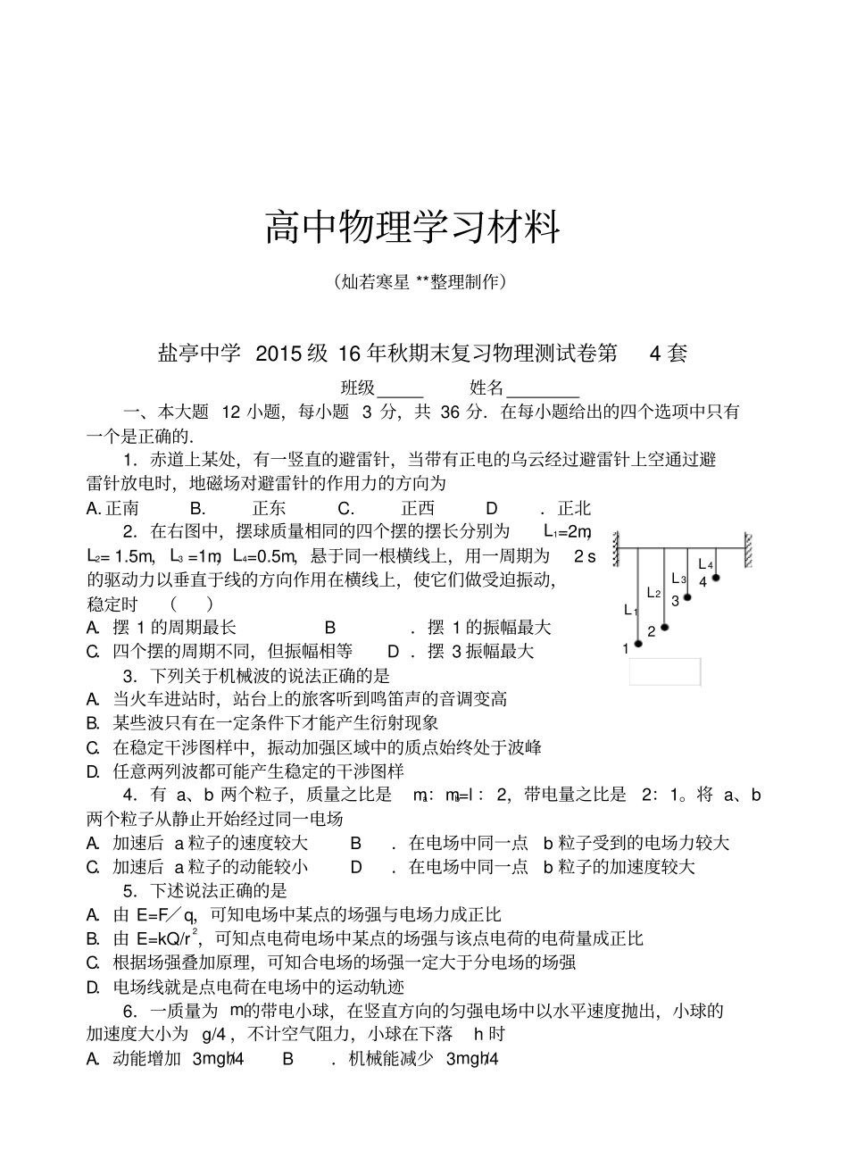 教科版高中物理选修1秋期末复习物理测试卷第4套x_第1页