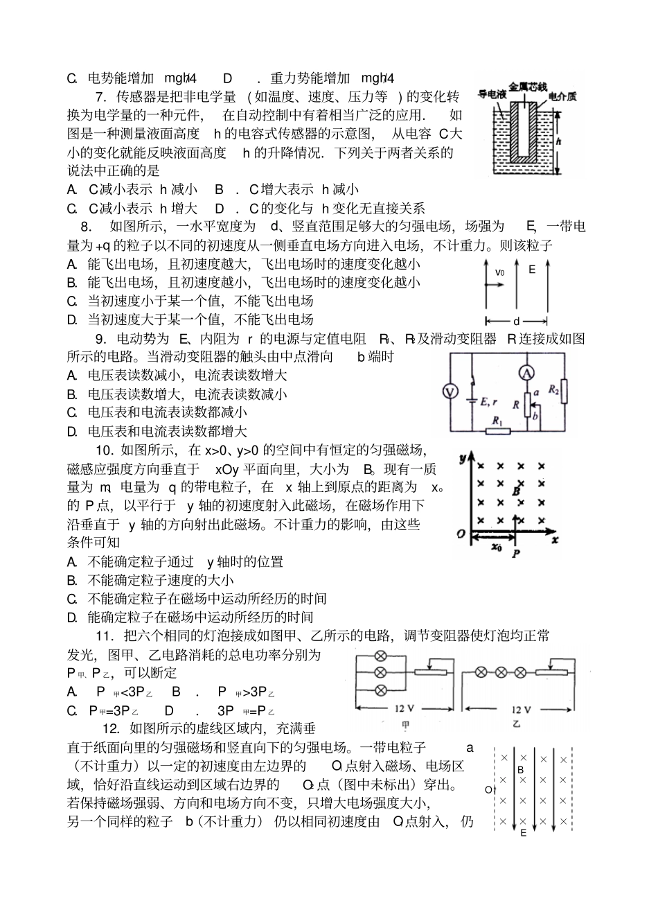 教科版高中物理选修1秋期末复习物理测试卷第4套x_第2页