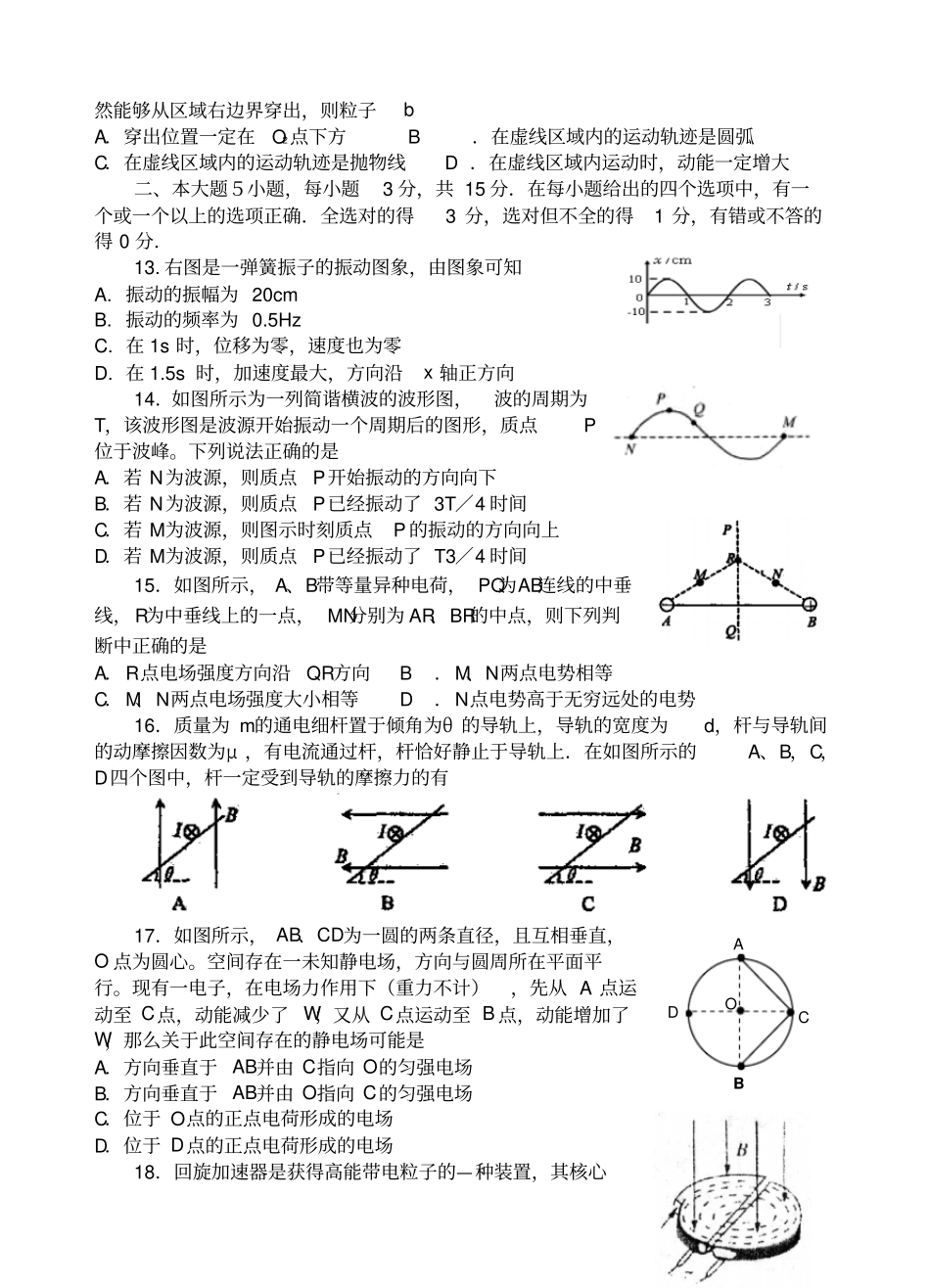 教科版高中物理选修1秋期末复习物理测试卷第4套x_第3页