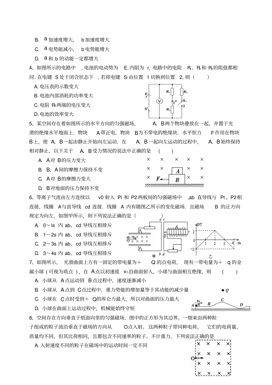 教科版高中物理选修1高二上物理期末测试题一x_第2页