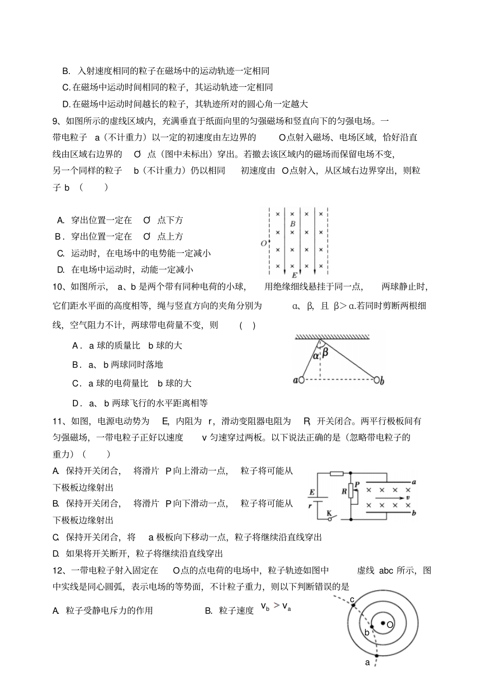 教科版高中物理选修1高二上物理期末测试题一x_第3页