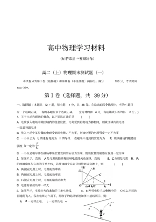 教科版高中物理选修1高二上物理期末测试题一x