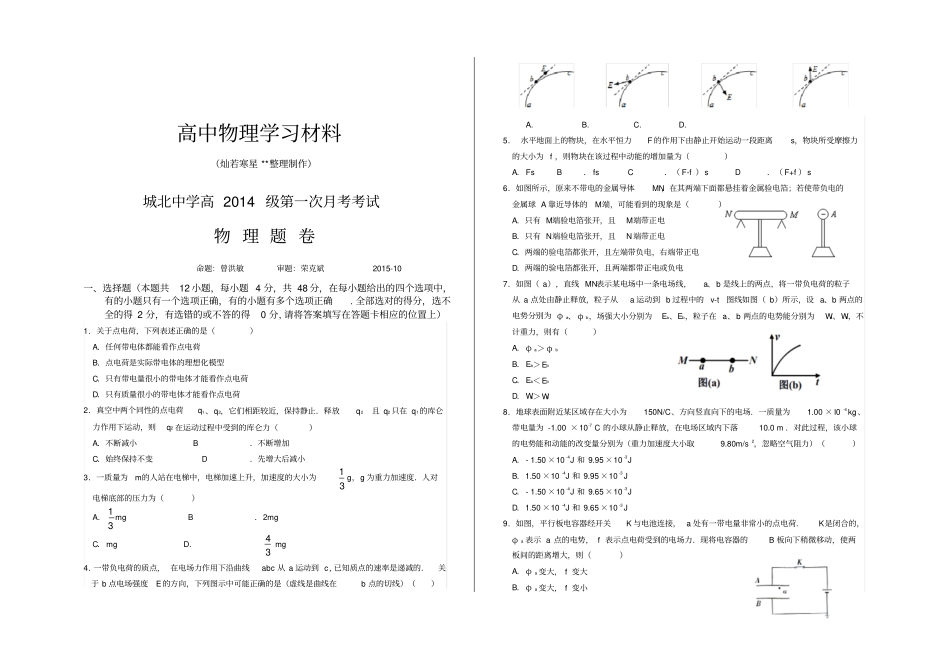 教科版高中物理选修1第一次月考考试x_第1页