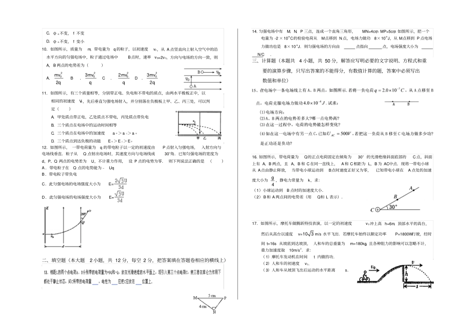 教科版高中物理选修1第一次月考考试x_第2页