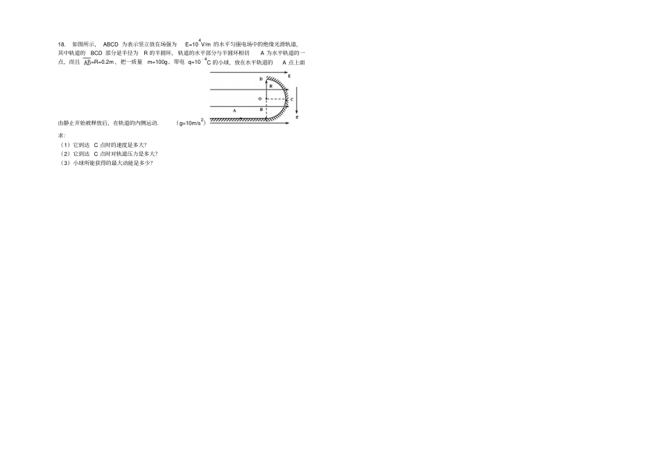 教科版高中物理选修1第一次月考考试x_第3页