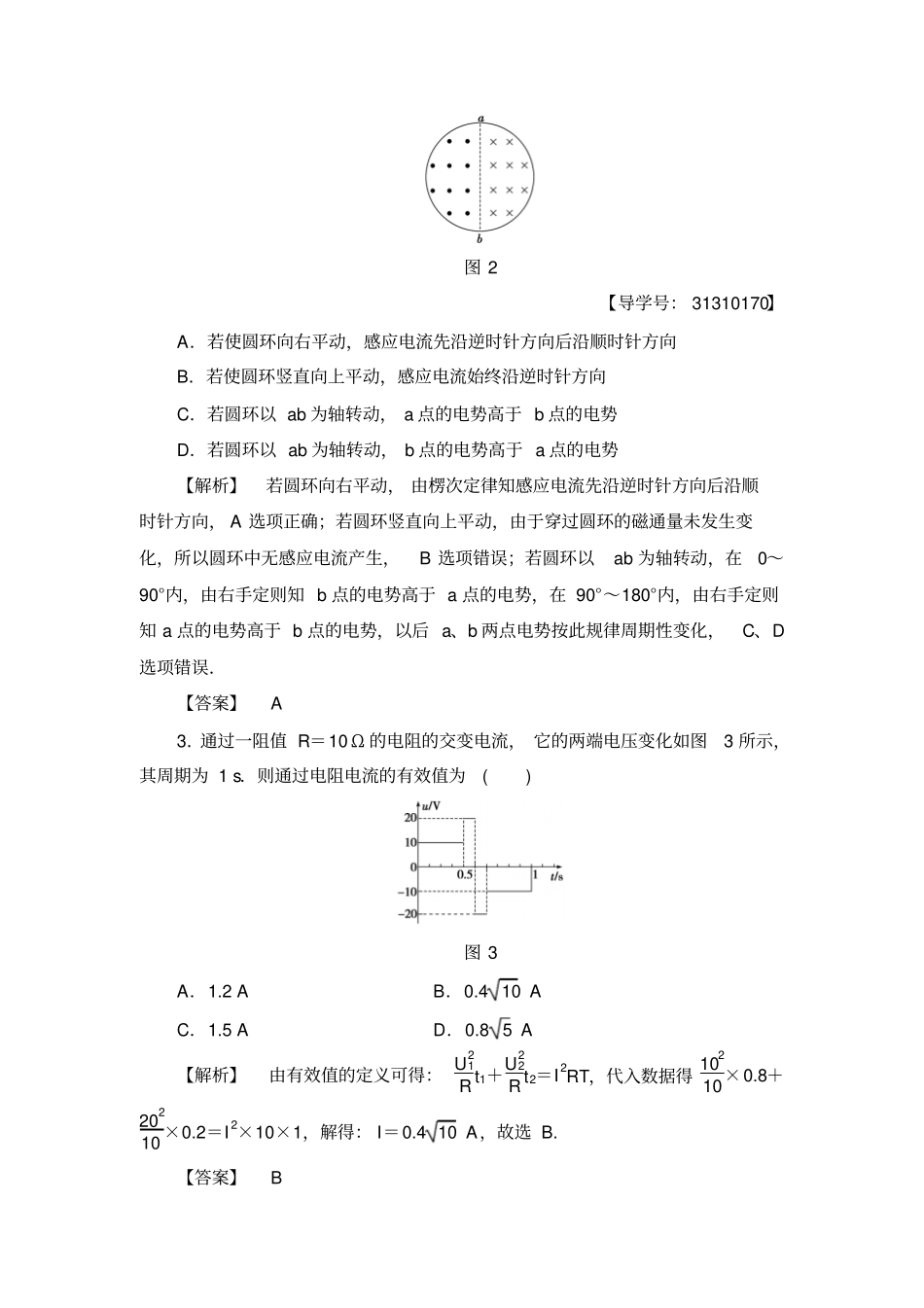 教科版高中物理选修2版模块综合测评x_第2页