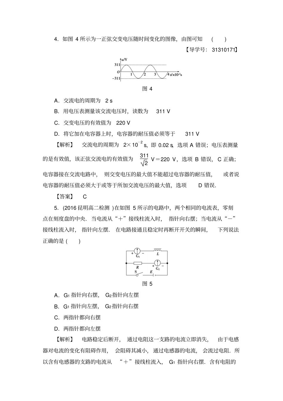 教科版高中物理选修2版模块综合测评x_第3页