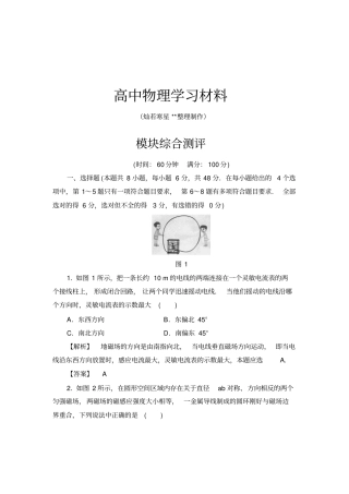 教科版高中物理选修2版模块综合测评x