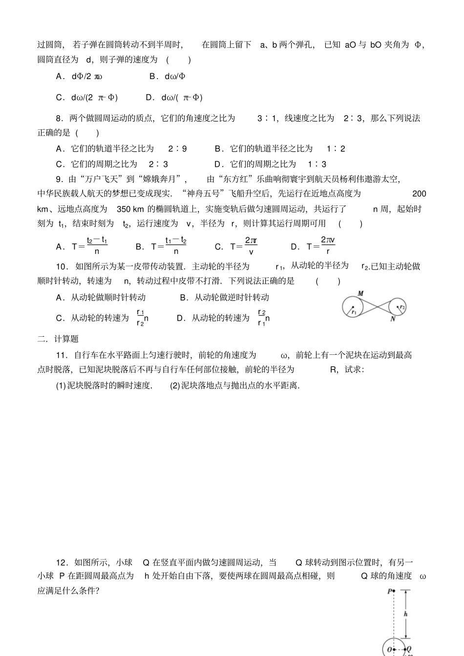 教科版高中物理必修二第1节圆周运动x_第2页