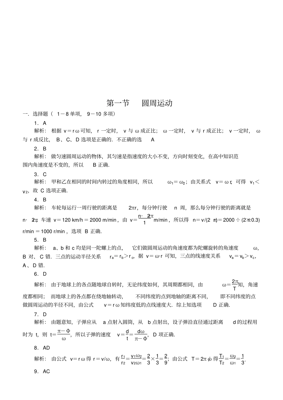 教科版高中物理必修二第1节圆周运动x_第3页