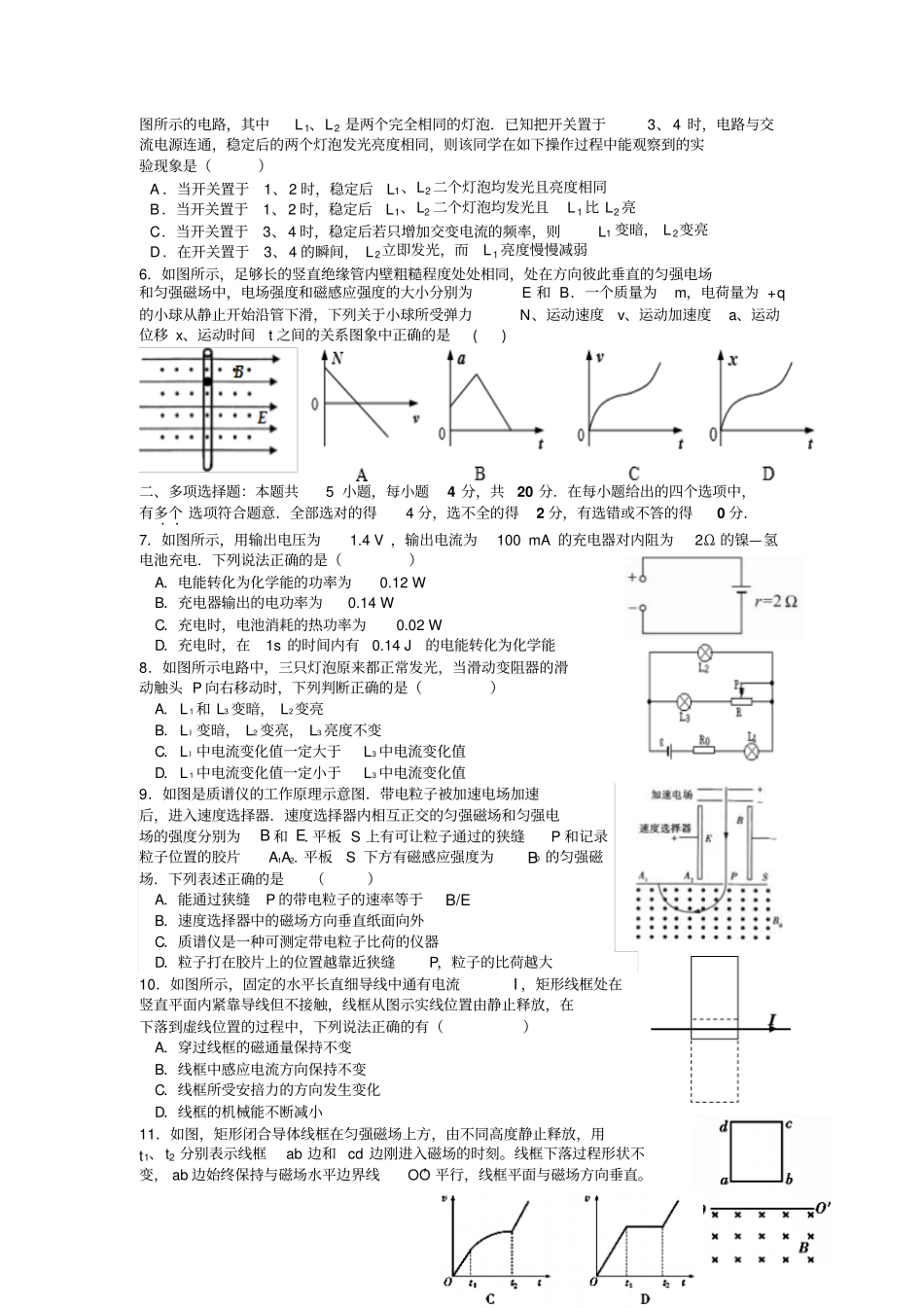教科版高中物理选修2第一学期期末模拟x_第2页