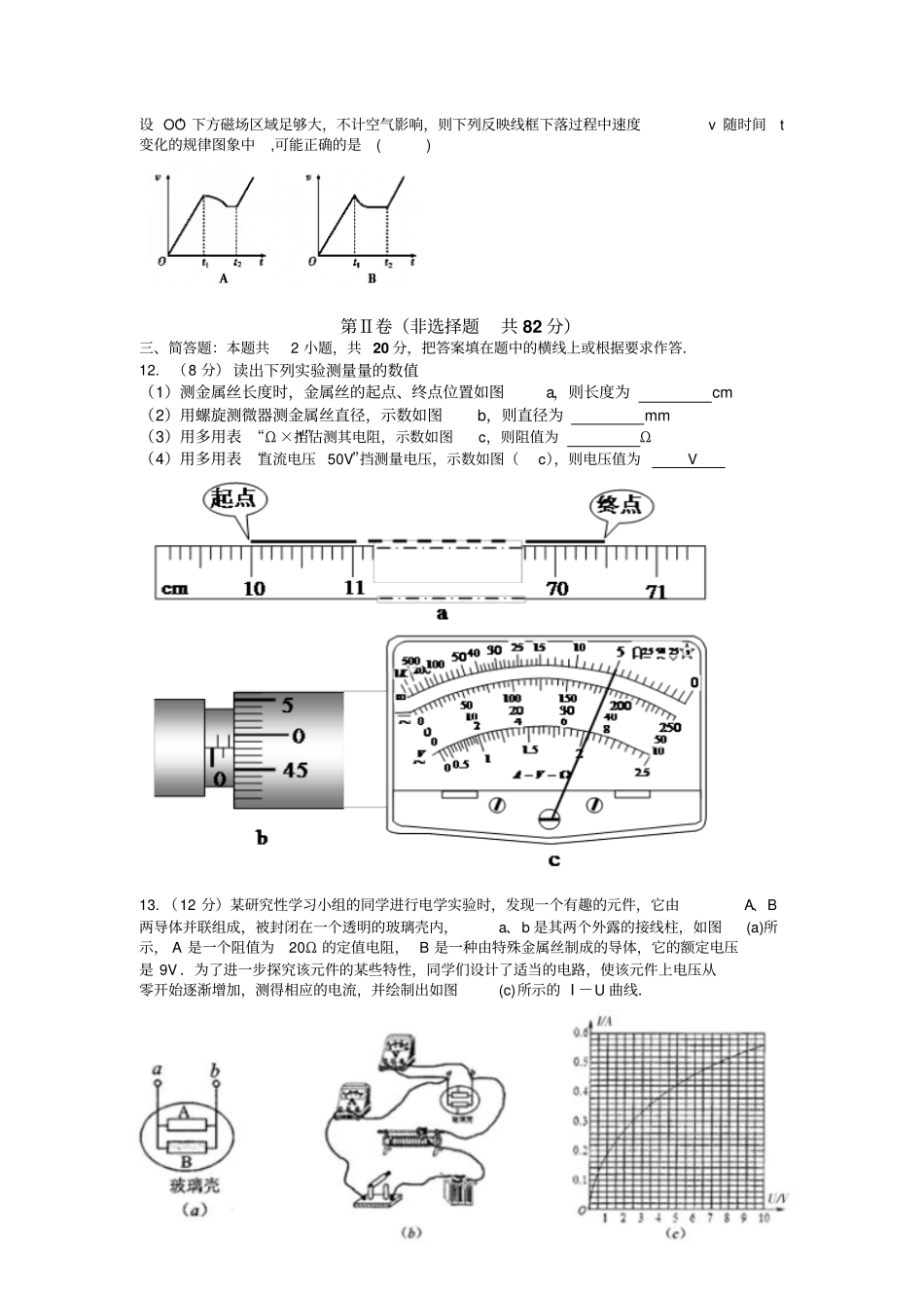 教科版高中物理选修2第一学期期末模拟x_第3页