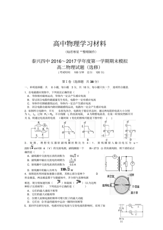 教科版高中物理选修2第一学期期末模拟x