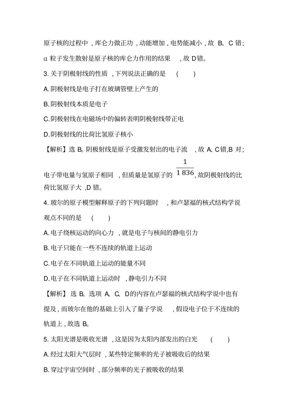 教科版高中物理选修5单元质量评价二_第2页