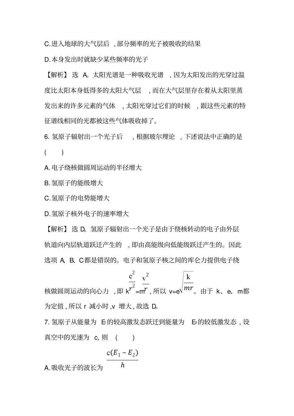 教科版高中物理选修5单元质量评价二_第3页