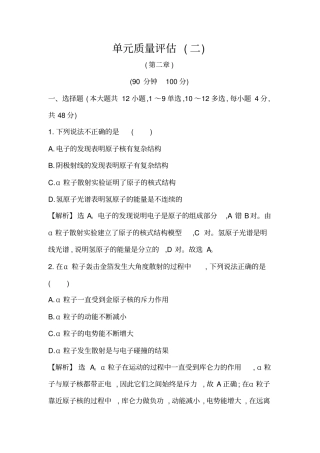 教科版高中物理选修5单元质量评价二