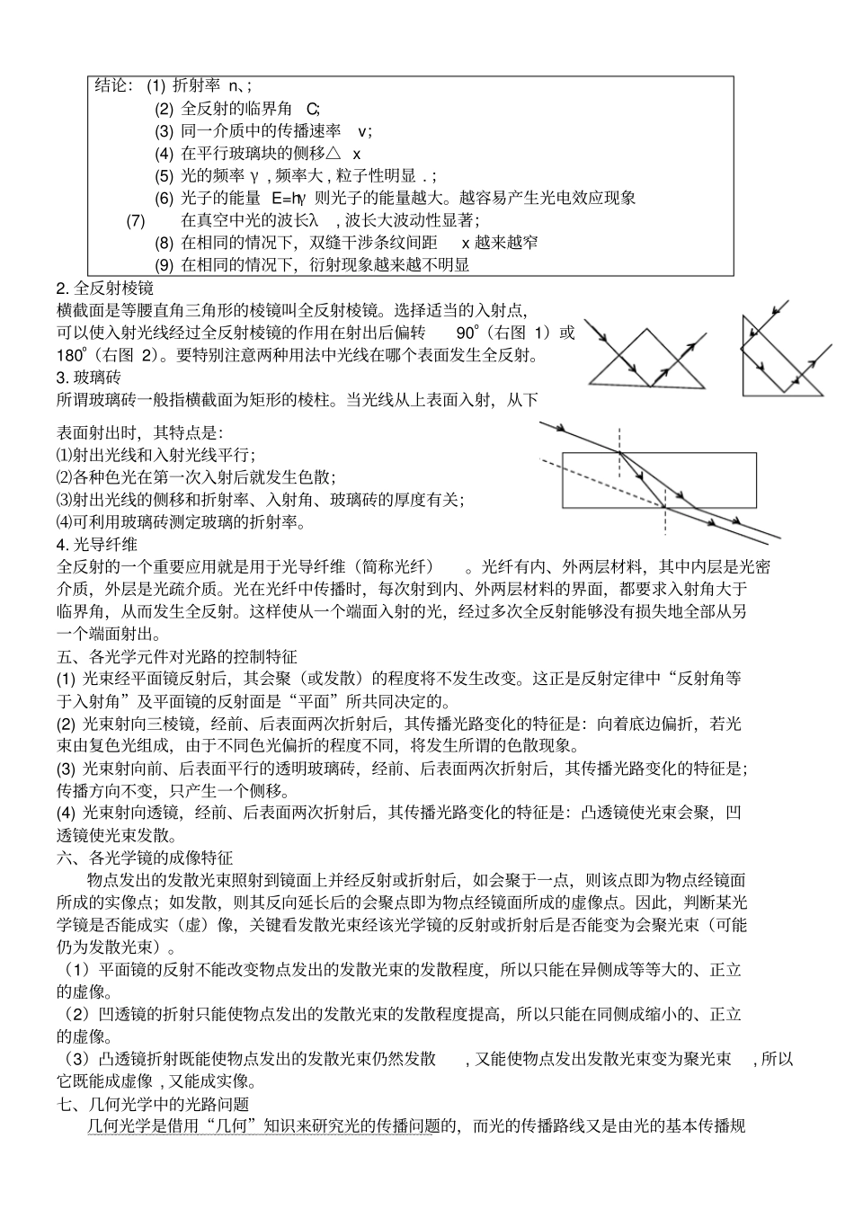 教科版高中物理选修4光的知识点总结_第3页