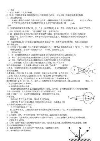 教科版高中物理选修4光的知识点总结