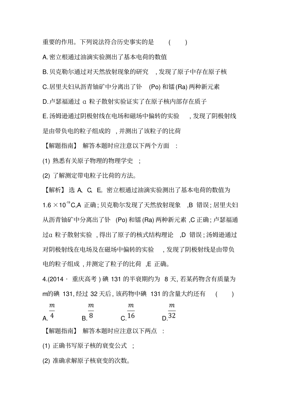 教科版高中物理选修5考前过关训练专题三_第2页