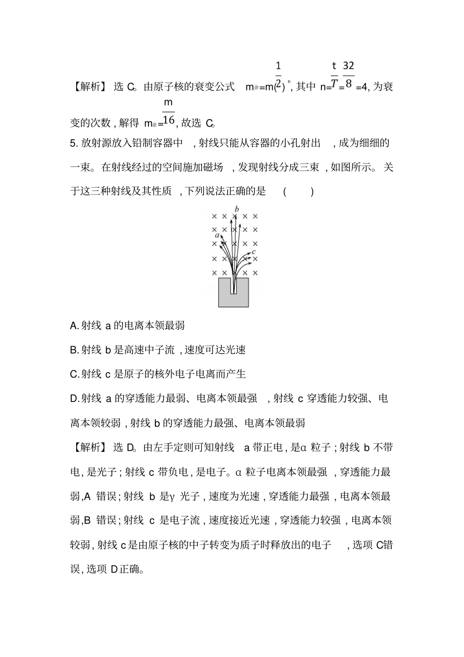 教科版高中物理选修5考前过关训练专题三_第3页