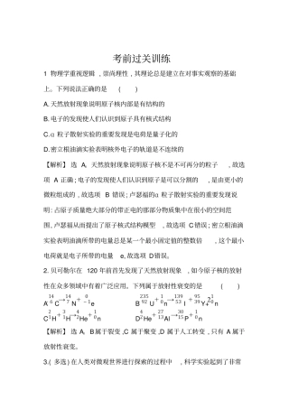 教科版高中物理选修5考前过关训练专题三