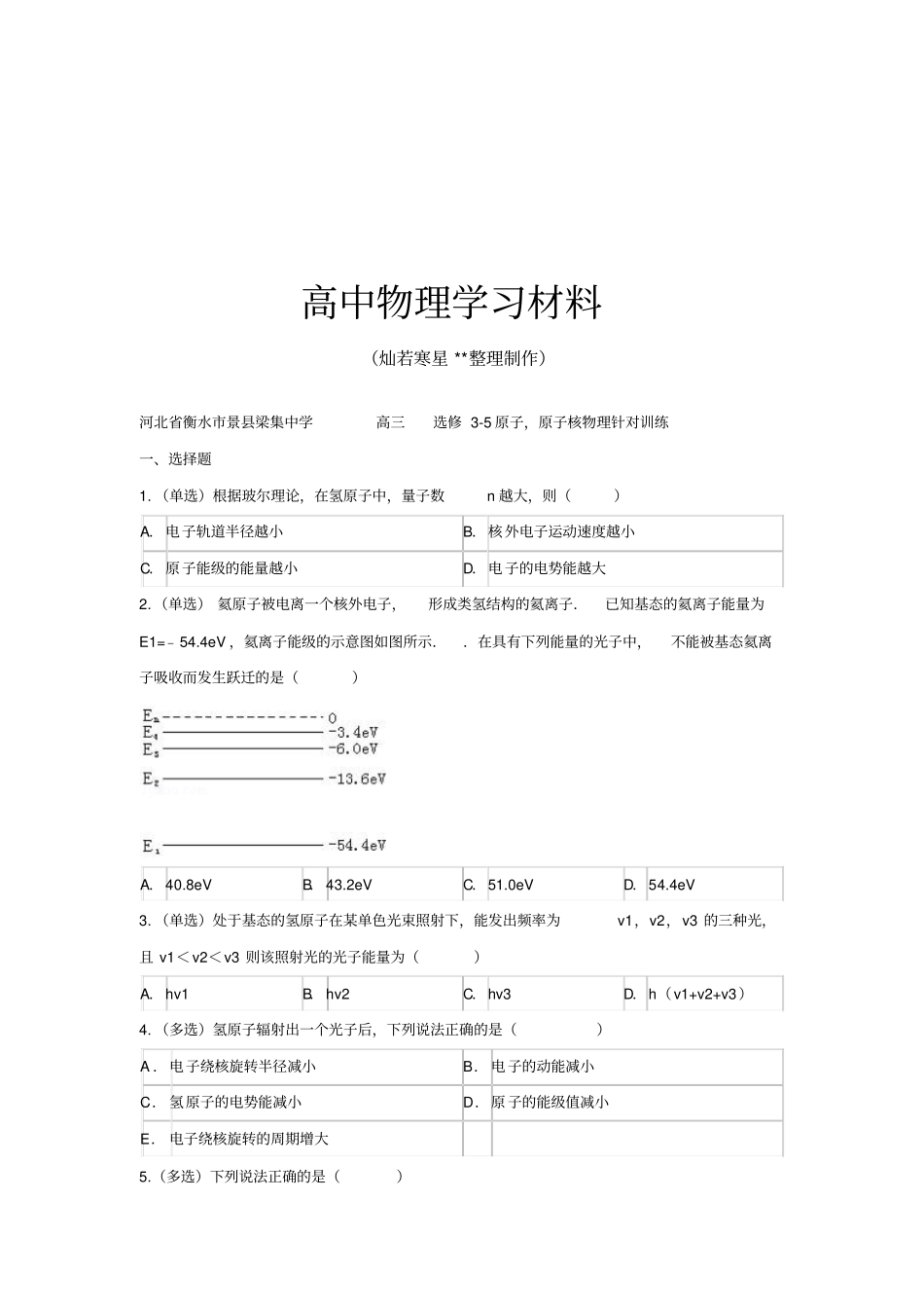 教科版高中物理选修5高三原子,原子核物理针对训练x_第1页