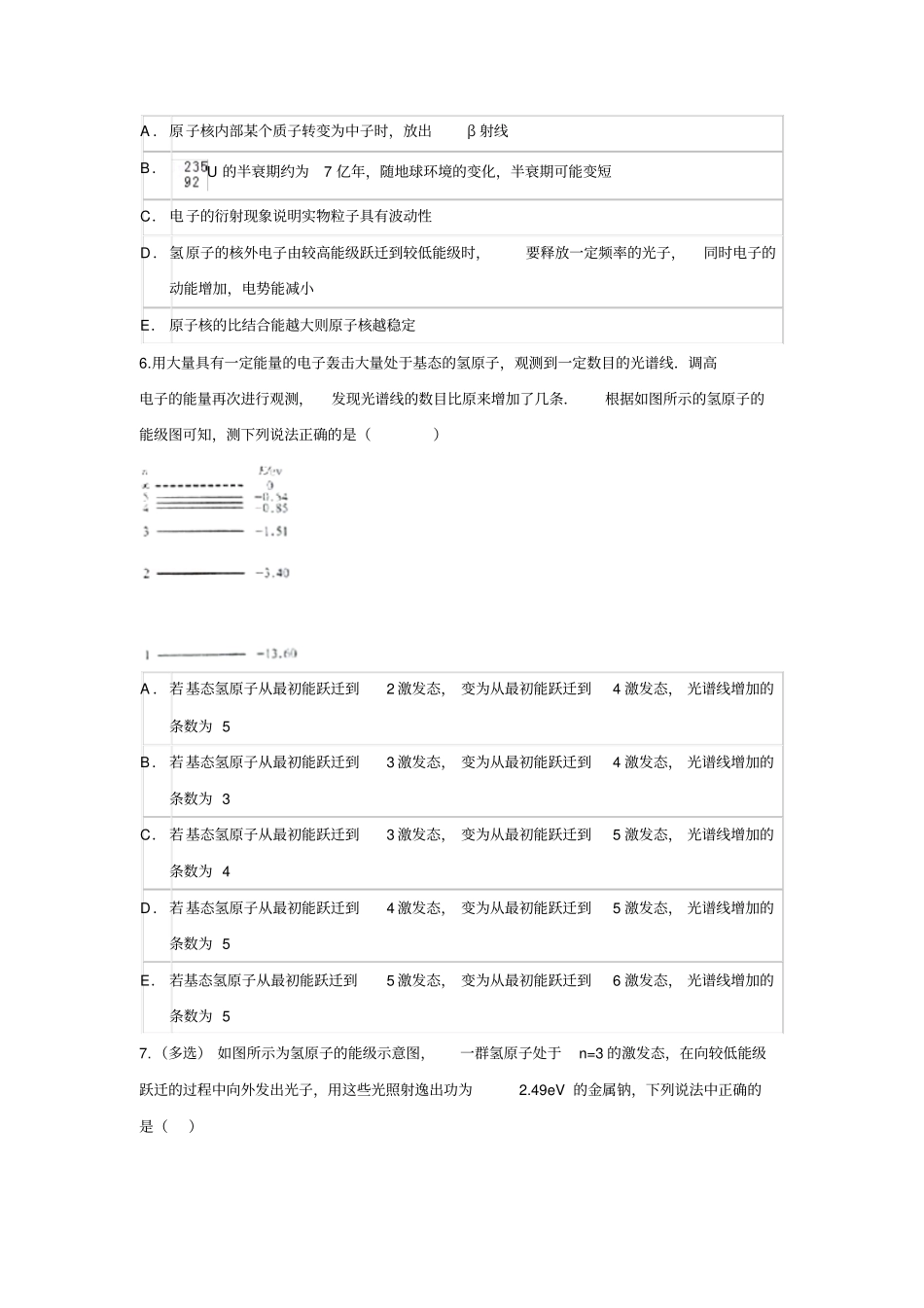 教科版高中物理选修5高三原子,原子核物理针对训练x_第2页