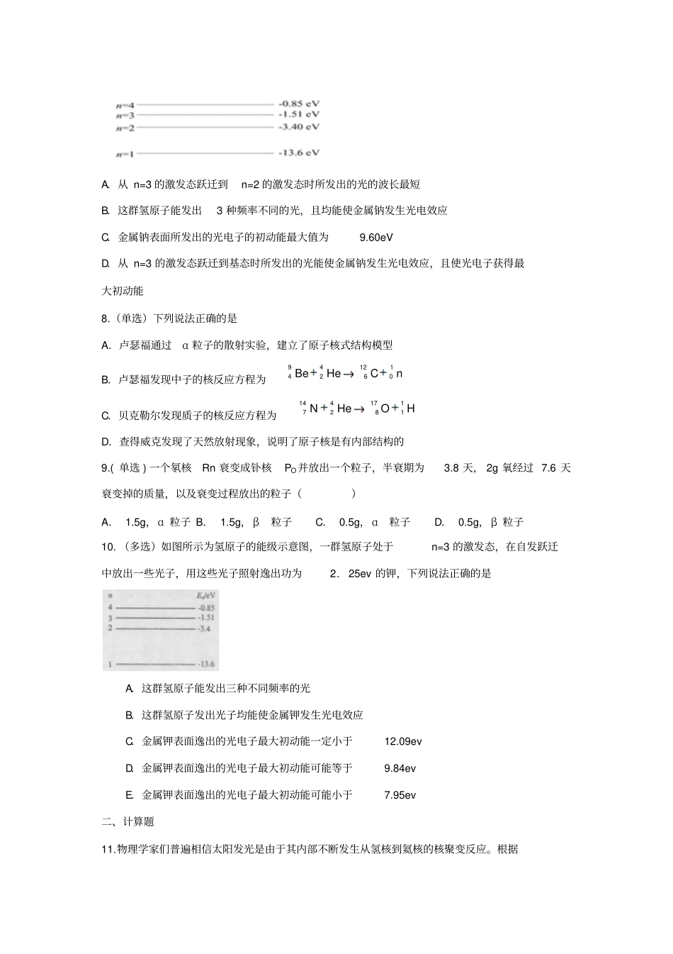 教科版高中物理选修5高三原子,原子核物理针对训练x_第3页
