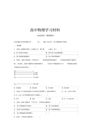 教科版高中物理选修5高三原子,原子核物理针对训练x