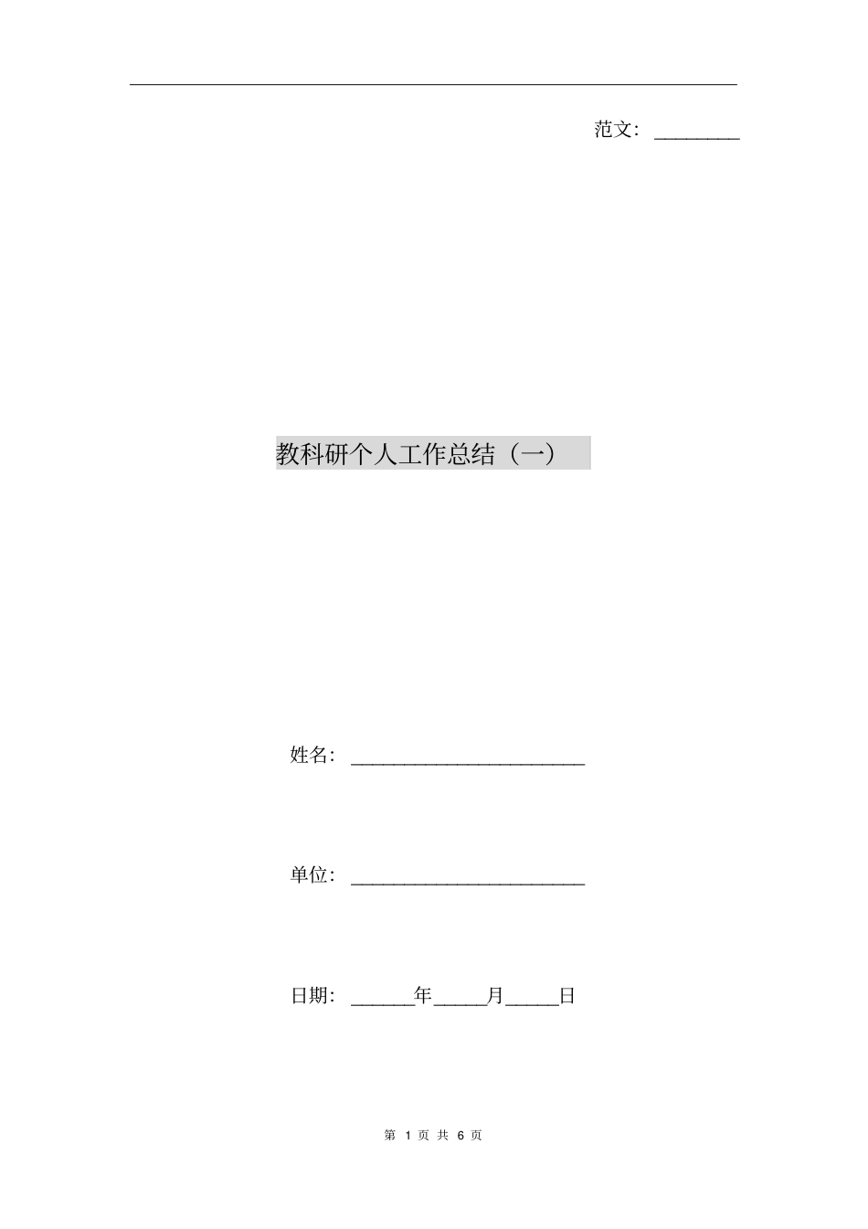 教科研个人工作总结一_第1页