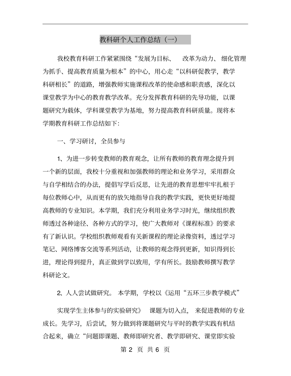教科研个人工作总结一_第2页