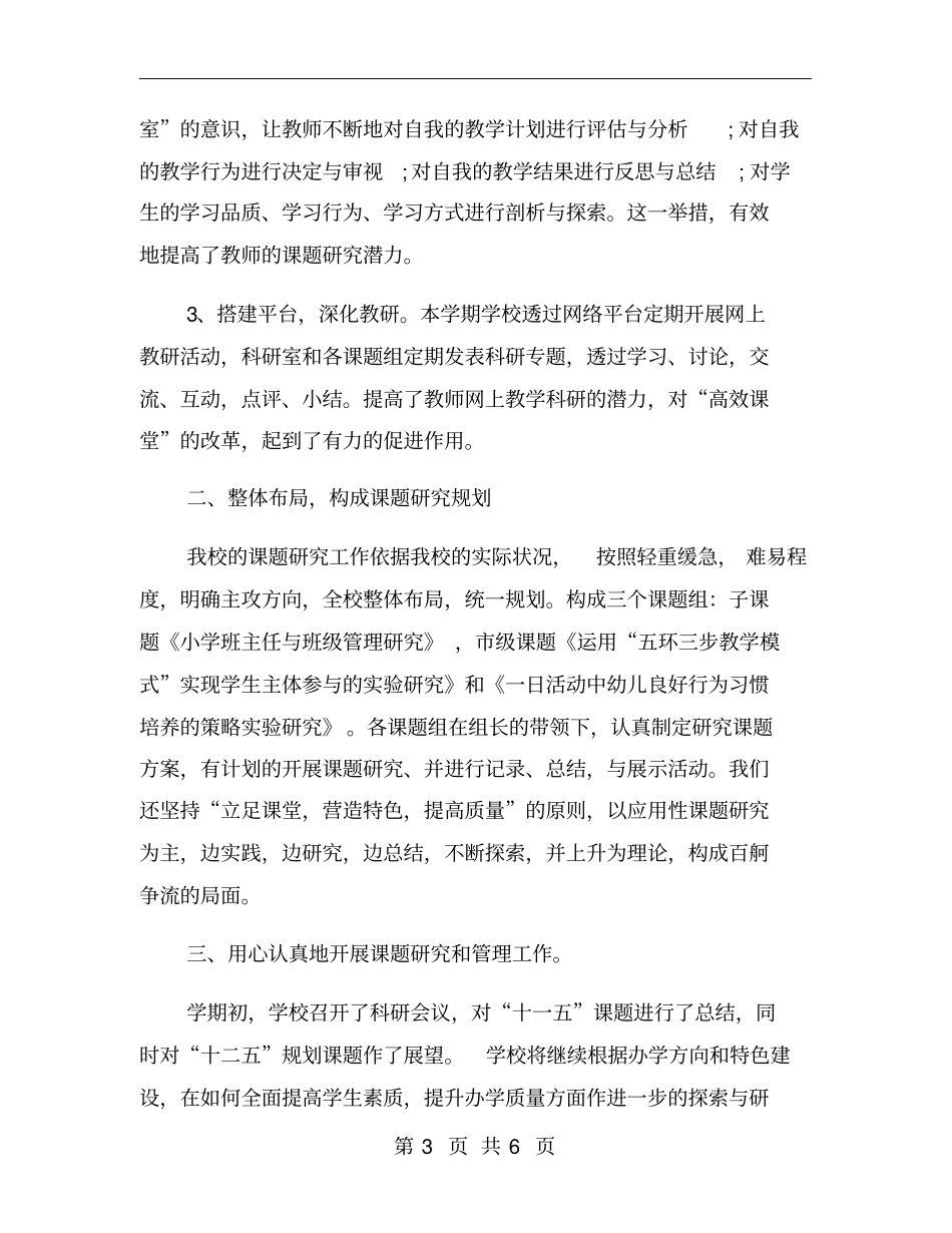 教科研个人工作总结一_第3页